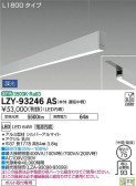 DAIKO ŵ ߲١饤 LZY-93246AS