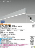 DAIKO ŵ ߲١饤 LZY-93246YS