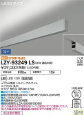 DAIKO ŵ ߲١饤 LZY-93249LS