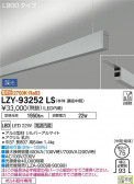 DAIKO ŵ ߲١饤 LZY-93252LS