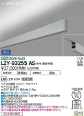 DAIKO ŵ ߲١饤 LZY-93255AS
