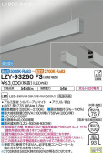 DAIKO ŵ ߲١饤 LZY-93260FS