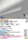 DAIKO ŵ ߲١饤 LZY-93261YS
