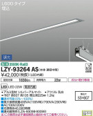 DAIKO ŵ ١饤 LZY-93264AS