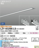 DAIKO ŵ ١饤 LZY-93266LS