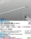 DAIKO ŵ ١饤 LZY-93276NS