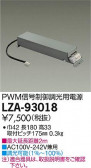 DAIKO ŵ PWMĴŸ LZA-93018