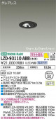DAIKO ŵ 륦å㡼饤 LZD-93110ABB