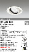 ODELIC ǥå 饤 XD402261