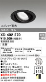 ODELIC ǥå 饤 XD402270