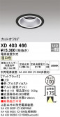 ODELIC ǥå 饤 XD403466
