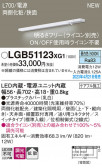 Panasonic ۲ LGB51123XG1