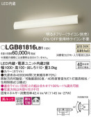 Panasonic ֥饱å LGB81816LB1