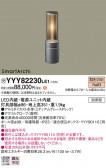 Panasonic եåȥ饤 YYY82230LE1