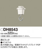 Panasonic ¾° DH8543