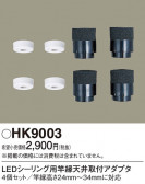 Panasonic ¾° HK9003