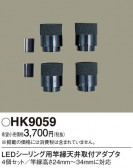 Panasonic ¾° HK9059