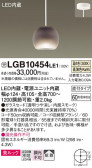 Panasonic ڥ LGB10454LE1