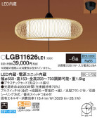 Panasonic ڥ LGB11626LE1