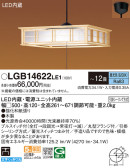 Panasonic ڥ LGB14622LE1