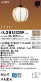 Panasonic ڥ LGB15320F