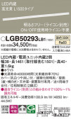 Panasonic ۲ LGB50293LB1