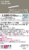 Panasonic ۲ LGB51310XG1