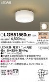 Panasonic 󥰥饤 LGB51560LE1