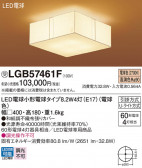Panasonic 󥰥饤 LGB57461F
