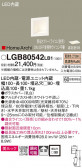 Panasonic ֥饱å LGB80542LB1