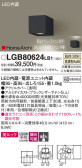 Panasonic ֥饱å LGB80624LB1