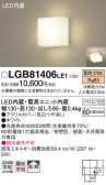 Panasonic ֥饱å LGB81406LE1