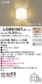 Panasonic ֥饱å LGB81567LE1