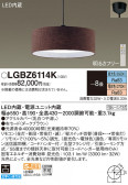 Panasonic ڥ LGBZ6114K