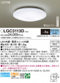 Panasonic 󥰥饤 LGC3113D