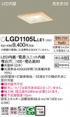 Panasonic 饤 LGD1105LLE1