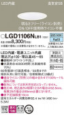 Panasonic 饤 LGD1106NLB1