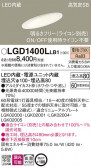 Panasonic 饤 LGD1400LLB1