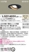 Panasonic 饤 LGD1403VLE1