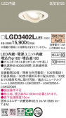 Panasonic 饤 LGD3402LLE1
