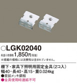 Panasonic ¾° LGK02040