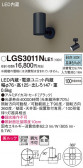 Panasonic ݥåȥ饤 LGS3011NLE1