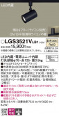 Panasonic ݥåȥ饤 LGS3521VLB1