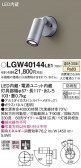 Panasonic ƥꥢݥåȥ饤 LGW40144LE1