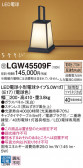 Panasonic ƥꥢ饤 LGW45509F