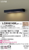Panasonic ƥꥢ饤 LGW46149KLE1