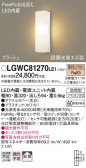 Panasonic ƥꥢ饤 LGWC81270LE1