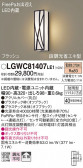 Panasonic ƥꥢ饤 LGWC81407LE1
