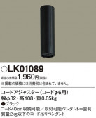 Panasonic ¾° LK01089