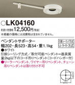Panasonic ¾° LK04160